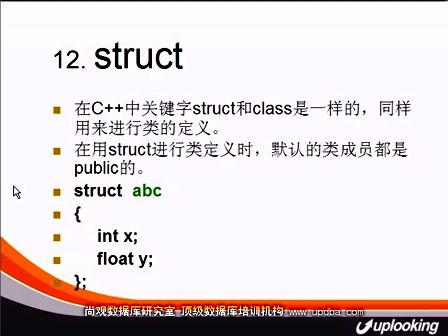 尚观C++最佳入门教程  类和对象