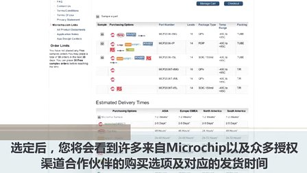 micochip DIRECT新手入门教程（二）：样片