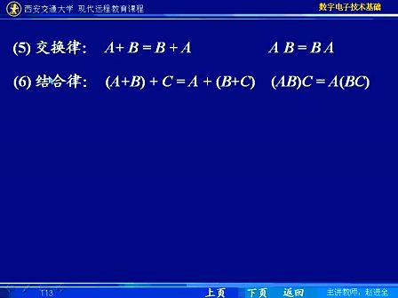 西安交通大学 数字电路60