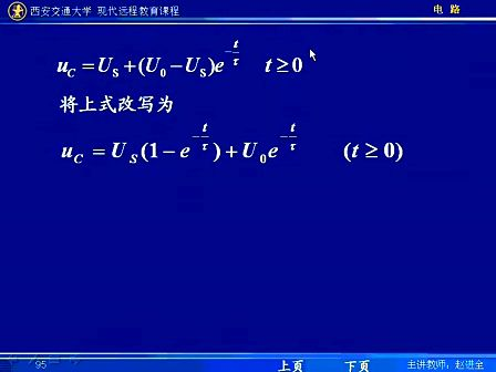 西安交通大学电路第49讲 一阶电路（8）