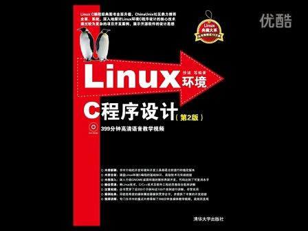 《Linux环境C程序设计(第2版)》第13讲  文件操作