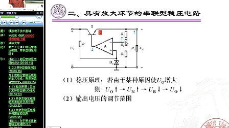 清华-模电-华成英54-模拟电子技术基础