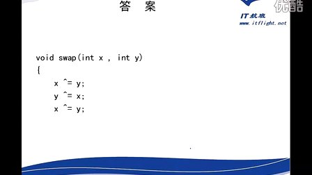 徐彤C语言开发第018部分：位运算第0217讲：实例14-数值交换