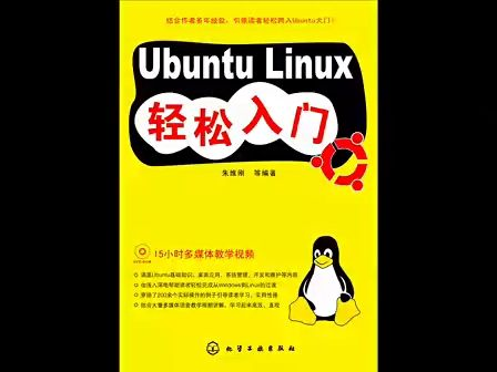 第二十三课  建立开发环境 — 《Ubuntu Linux轻松入门》