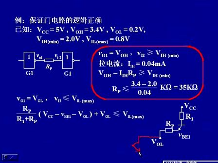 电子科技大学数字电子技术基础16 TTL反相器