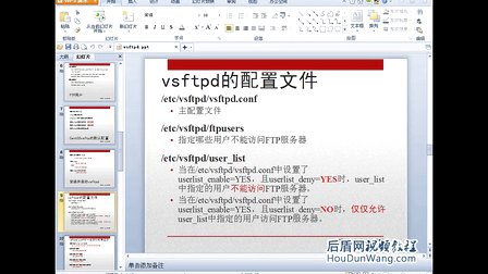 后盾网Linux视频教程46Linux系统vsftpd服务器安装配置（上）