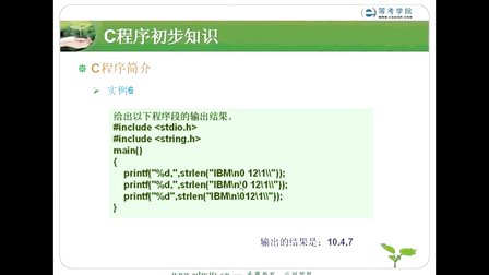 希赛教育等考学院C语言教程-C程序的初步知识_数据类型02