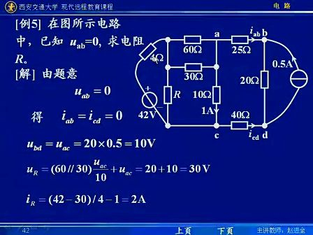 西安交通大学电路第29讲 电路定理（4）