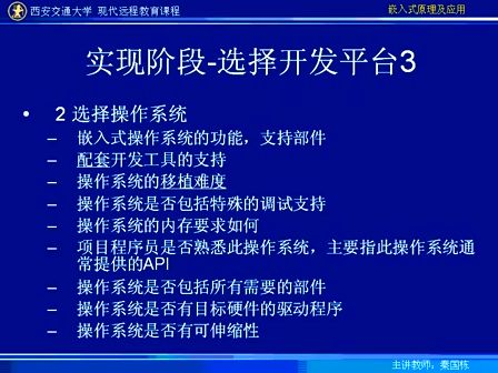 嵌入式原理及应用122 07 西安交大