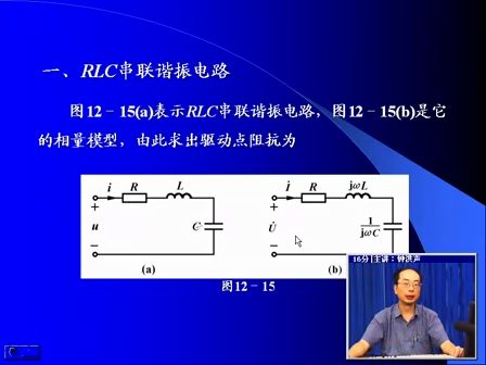 电子科技大学电路分析基础.56 谐振电路及RC电路的频率响应