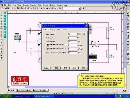 multiSIM视频教程第四讲—专辑：《multisim教程》