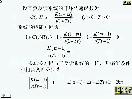 吉大自动控制原理32 根轨迹法