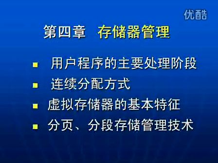 哈工大操作系统24