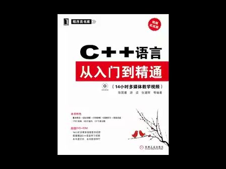 C++语言从入门到精通 04数组与字符串