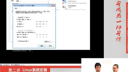 兄弟连Linux视频 2.4.Linux系统安装-远程登录管理工具