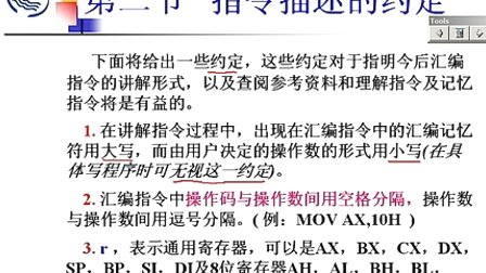 石油大学汇编语言第五章第二节 指令描述的约定