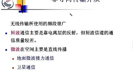 石油大学计算机网络原理 第二章第二节 信道及其特性