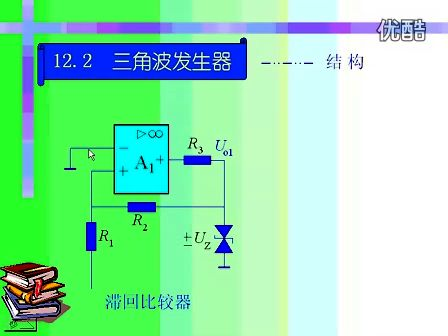 哈尔滨工业大学模拟电子技术 第34讲