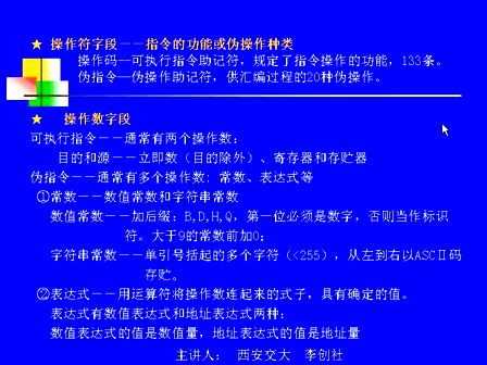 西安交大微机原理与接口技术视频教程第41讲