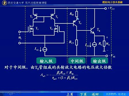 西安交通大学 赵进全 模拟电子技术38