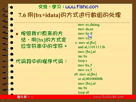 汇编语言（王爽第二版）33