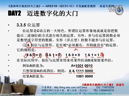 DAY2  迈进数字化的大门—专辑：《我和单片机的21天之旅》