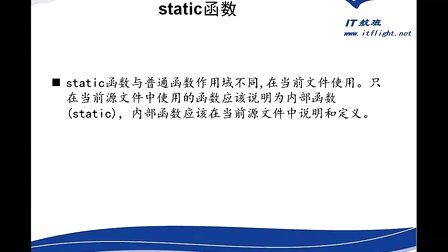 徐彤C语言开发第012部分：修饰符第0144讲：局部变量与全局变量