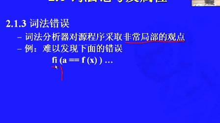 中国科学技术大学陈意云 编译原理和技术2.0 词法分析