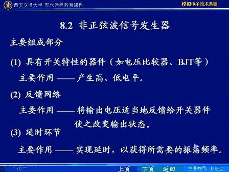 西安交通大学 赵进全 模拟电子技术58