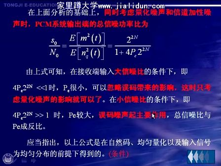 通信原理及实验35—同济大学 陆杰