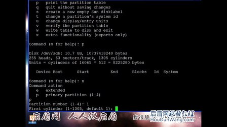 后盾网Linux视频教程27Linux系统fdisk分区