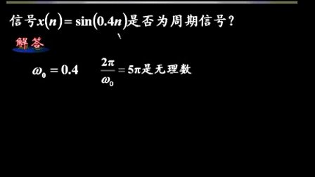 上海交大信号与系统 26