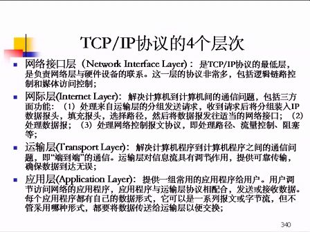 计算机网络基础10-信息技术及应用远程培训