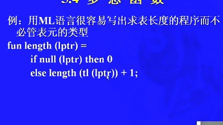 中国科学技术大学陈意云 编译原理和技术5.3 简单类型检查器的说明