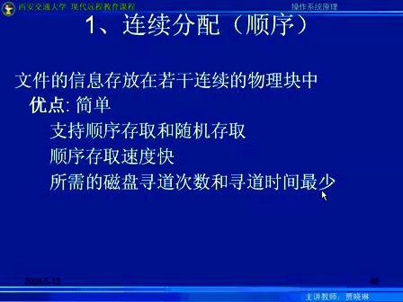 西安交通大学计算机操作系统38