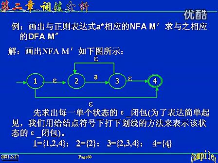 西安交通大学编译原理09