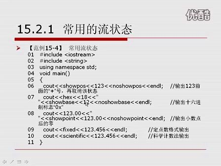 C++从入门到精通15.2 流状态