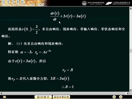 同济大学-信号与系统视频教程07（共25讲）