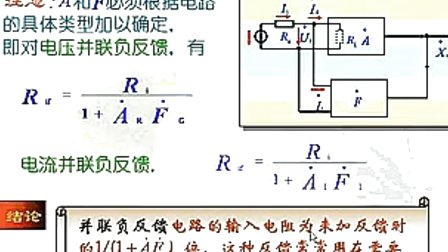 吉林大学电路电子技术（第55讲）-模电部分　