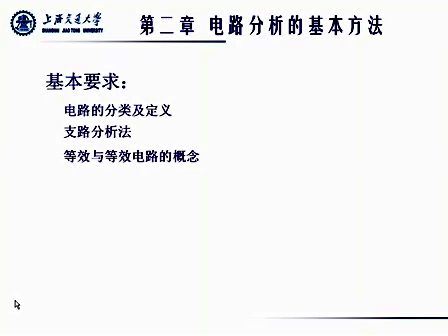 上海交通大学基本电路理论13