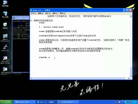 LMAP兄弟连Linux 24.周期性安排进程任务(cron)