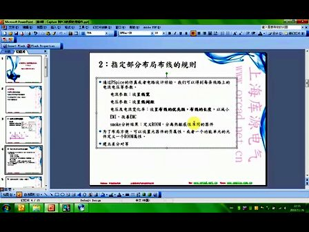 上海库源电气OrCAD视频教程第8期上：Capture到PCB的预处理操作