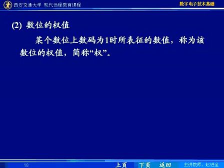 西安交大 数字电子技术基础第02讲