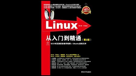 Linux从入门到精通(第2版)第13章