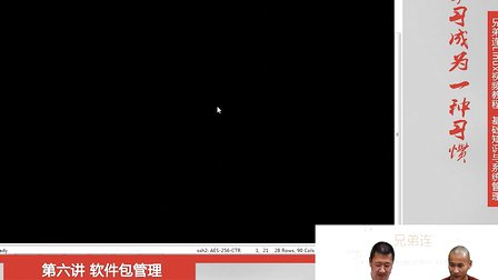 兄弟连Linux视频 6.5 Linux软件包管理-脚本安装包