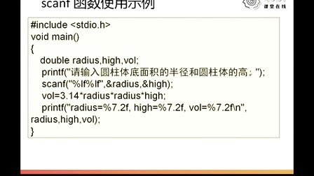 二级C语言程序设计10.二级C程序设计-基本输入输出函数printf()