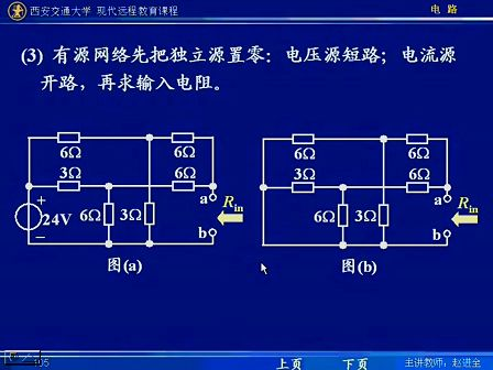 西安交通大学电路第13讲 电阻电路的等效变换（7）