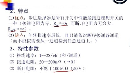 石油大学数据采集系统第一节 电气机械式多路开关