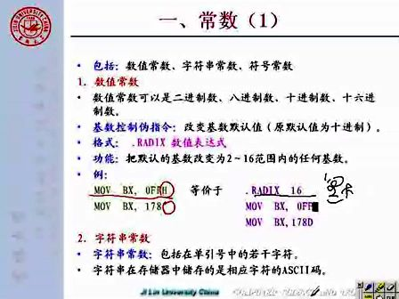 吉林大学 赵宏伟 微机原理及汇编语言22