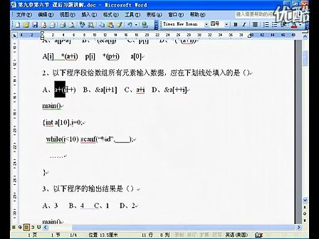 全国计算机等级考试二级C语言(142)(9-6-1)